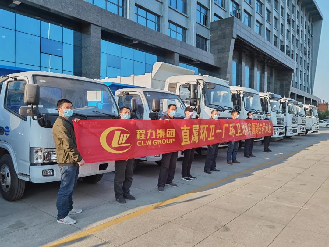 程力集團(tuán)環(huán)衛(wèi)車廠批量發(fā)車絡(luò)繹不絕！